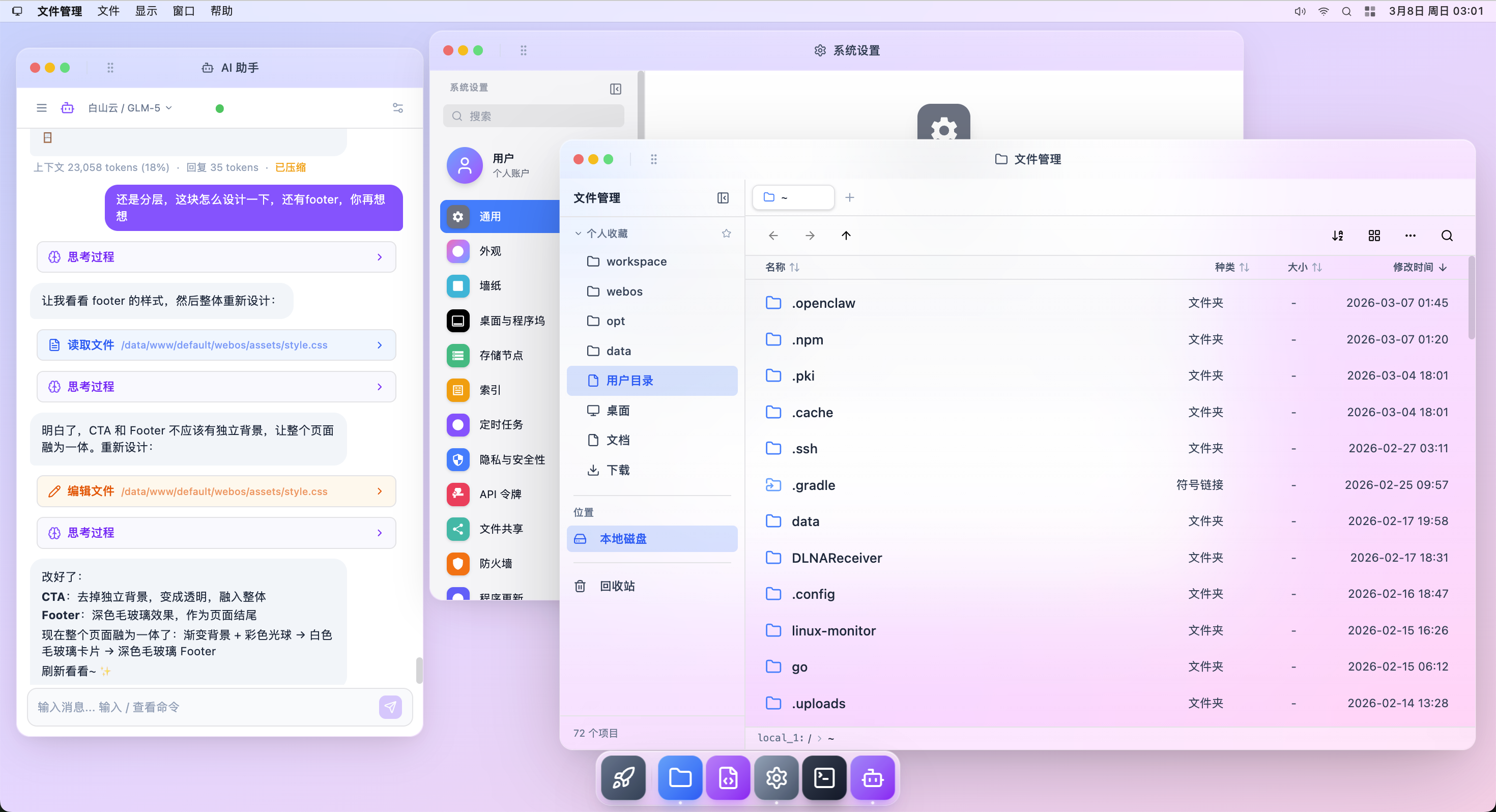 WebOS 桌面截图